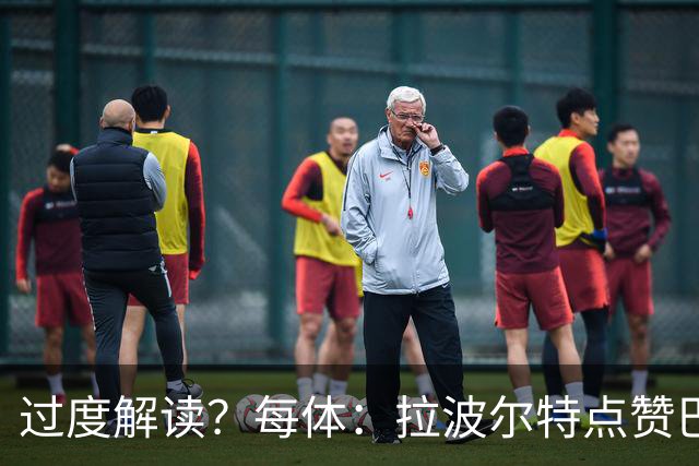 过度解读？每体：拉波尔特点赞巴萨引援帖子，加剧了他加盟的传闻